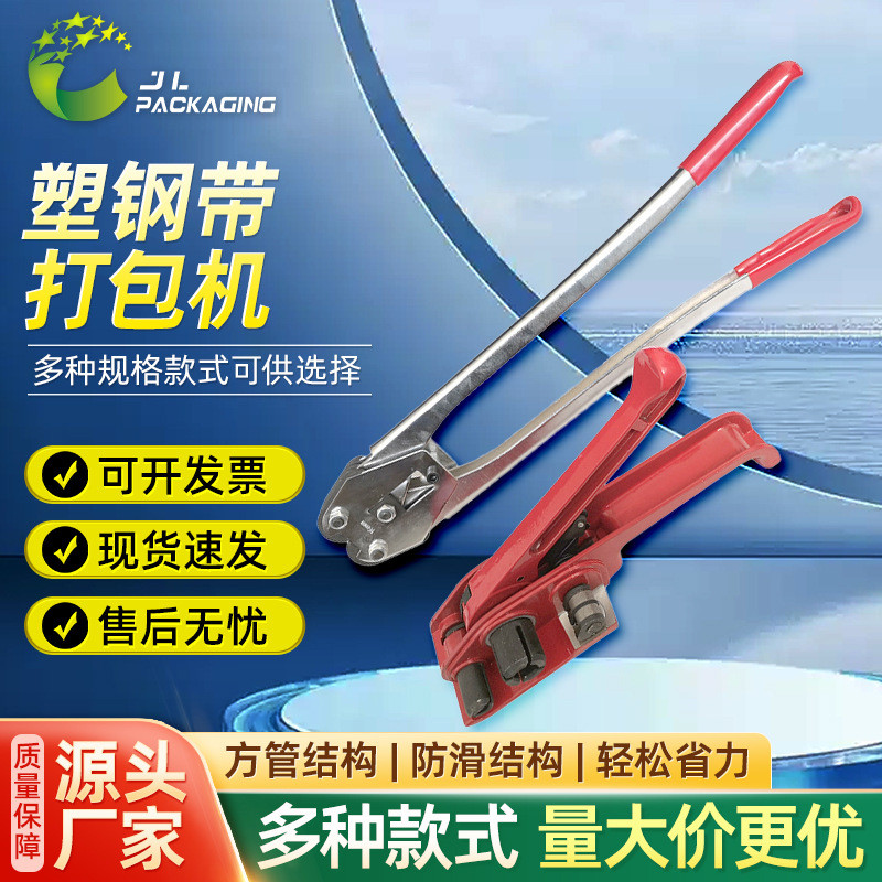 PET塑钢带打包机打包带钳子收紧器捆扎包装机组合打包组合套装