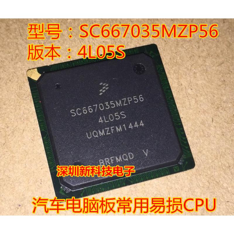 SC667035MZP56 4L05S 汽车电脑板常用易损CPU 全新原装可直拍