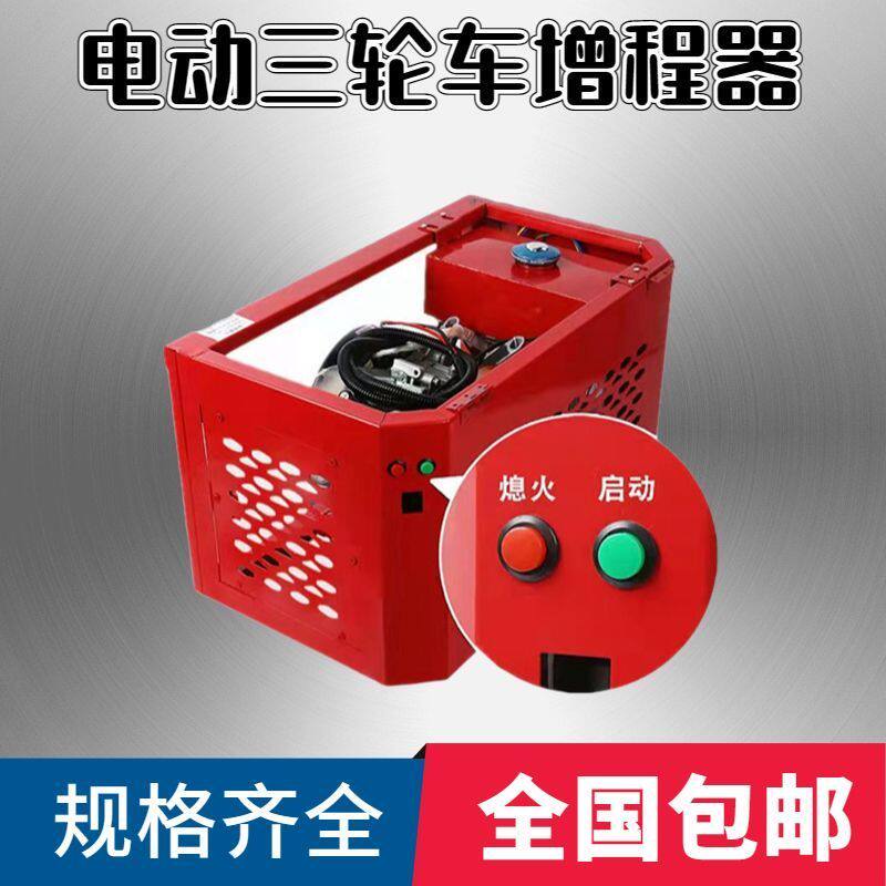 电动三轮车增程器发电机汽油42-60-72V定频变频自启自熄自动厂家