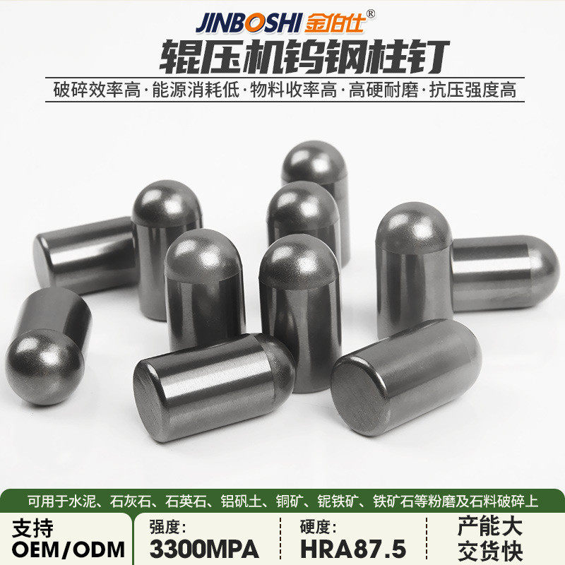 株洲供应硬质合金球齿钉用辊钉柱钉球型柱矿山机械型号齐全
