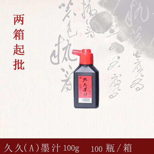 久久高级a墨汁书法培训黑度专用好亮度高