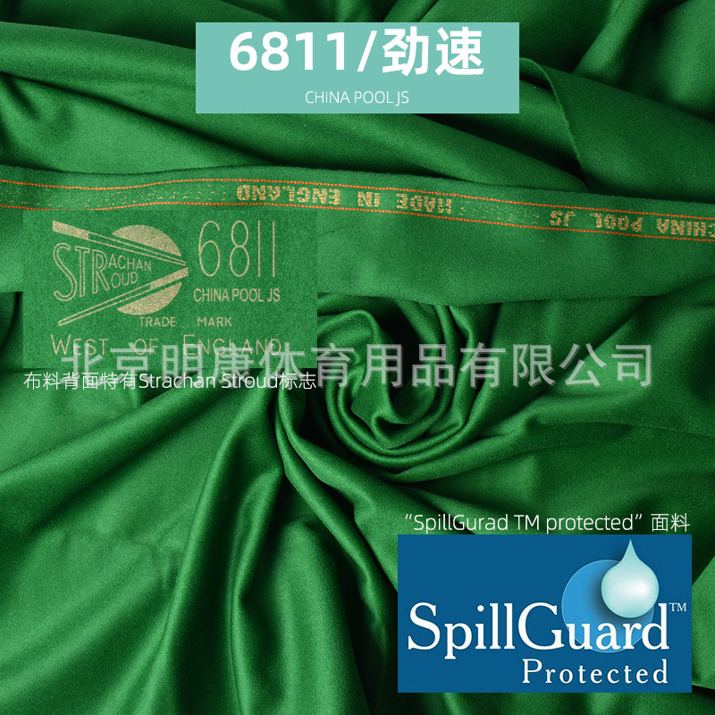 英国世创6811台呢台球桌布中式黑八桌台球布劲速STRACHAN台尼