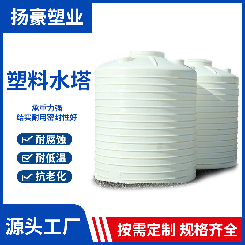 加厚立式塑料水塔储罐水箱1吨5吨8水桶10吨20吨pe吨储水罐搅拌罐
