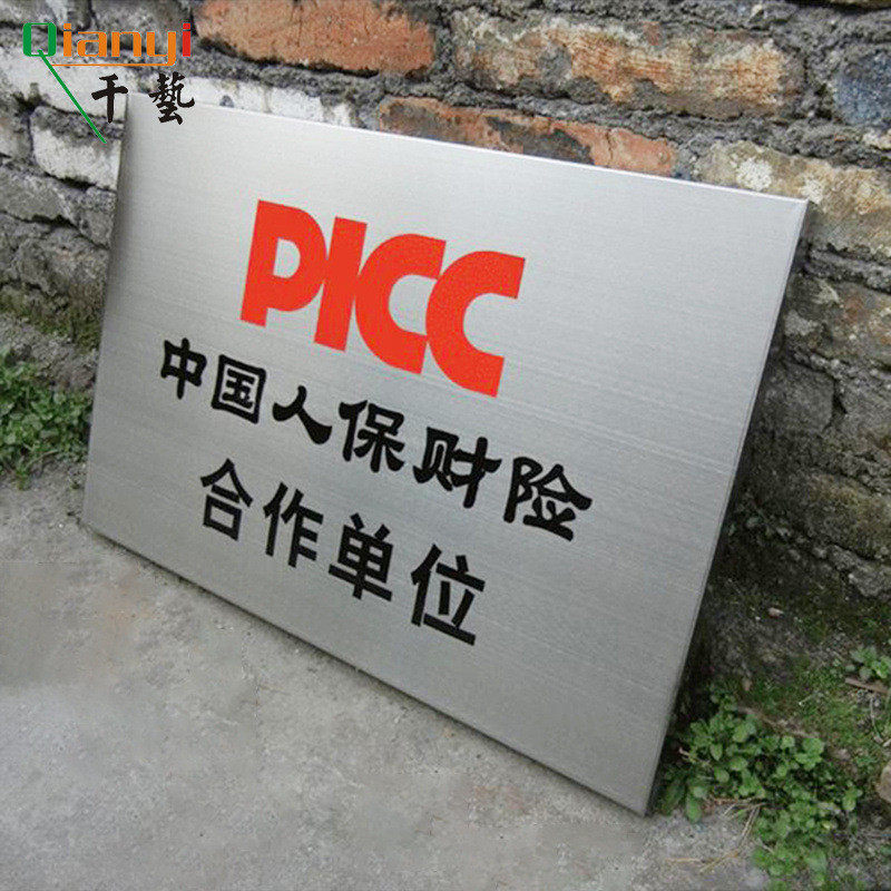 不锈钢腐蚀牌厂牌 公司企业门牌匾牌制作 门头招牌广告牌,办公设备/耗材/相关服务,铭牌,淘宝优惠券,粉丝福利购,淘宝优惠卷