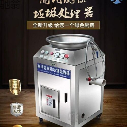 ifP餐厨食物厨余垃圾处理器商用大型食堂厨房泔水小型饭店剩菜粉