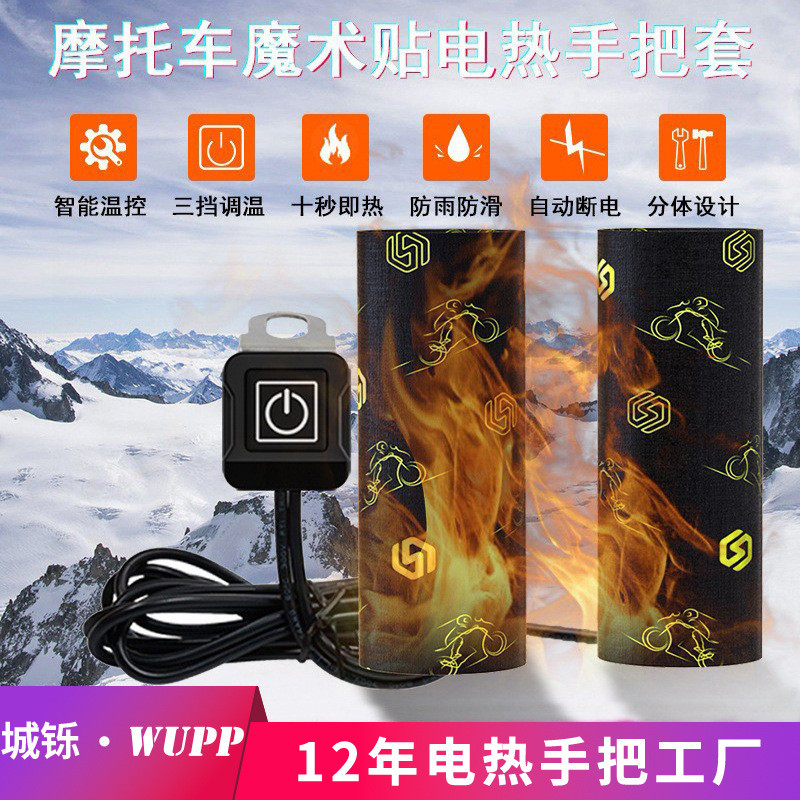 升级款12V摩托车电热手把套 冬季保暖智能三挡控温加热手把魔术贴