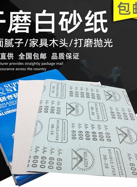 kt包邮干磨砂纸木工沙纸皮白色干砂墙壁打磨120#180240目600号10