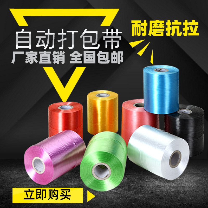 全新料pe自动结束带 塑料撕裂带28号机用打包捆扎纸箱绳子 结束带