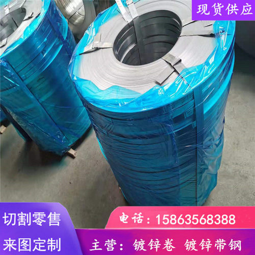 热镀锌供应带钢镀锌波纹管钢带铠装电缆钢带木箱包边带钢