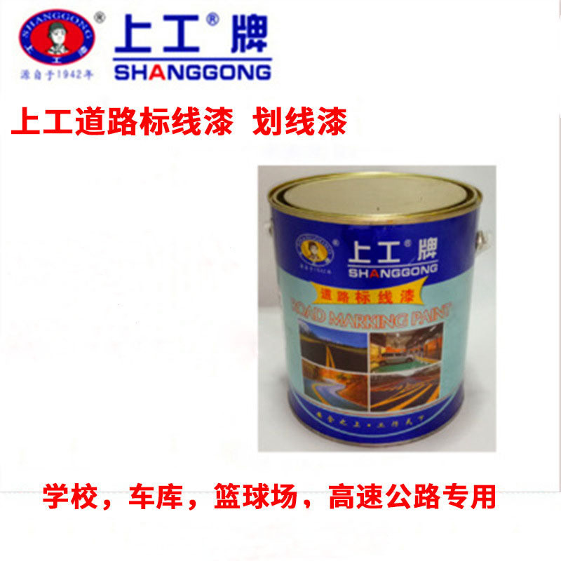 上工油漆黄色标线划线3l道路漆漆漆马路标线漆仓库划线漆