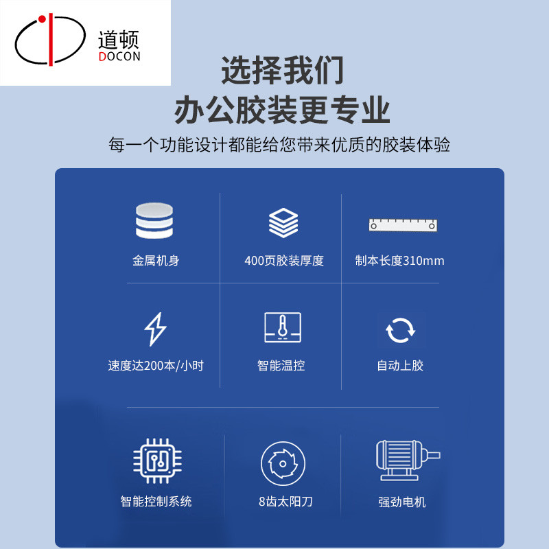 道顿 DC-8800C  A4幅面 全自动桌面式小型台式胶装机 标书文件书