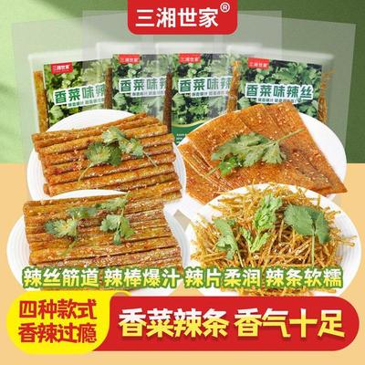 新货【香菜辣条组合】三湘世家香菜辣条麻辣条童年辣条网红辣条休