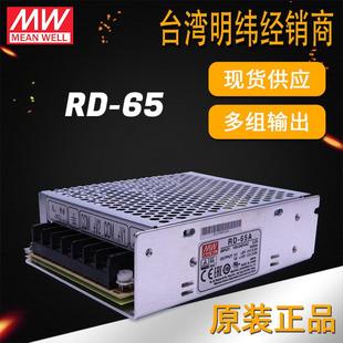 明纬电源RD 开关电源 65双组多组输出多路电源65W5V12V24V驱动