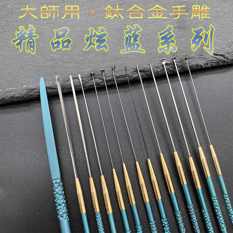 贰哥专业鎏蓝钛合金手雕采耳工具金属掏耳勺工具套装清洁挖耳神器
