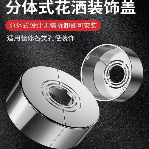 分体式花洒装饰盖水龙头三角阀小背篓热水器暖气管遮丑盖淋浴孔洞