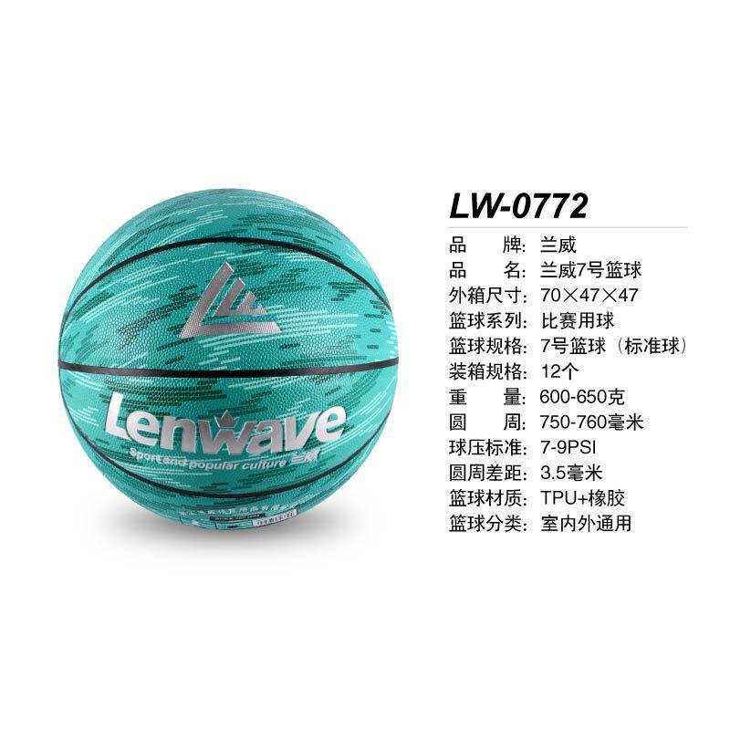 lw-0772室内7号tpu+橡胶篮球户外篮球通用中小学生训练篮球批发