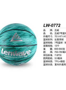 lw-0772篮球7号tpu+橡胶篮球户外室内通用篮球训练中小学生批发