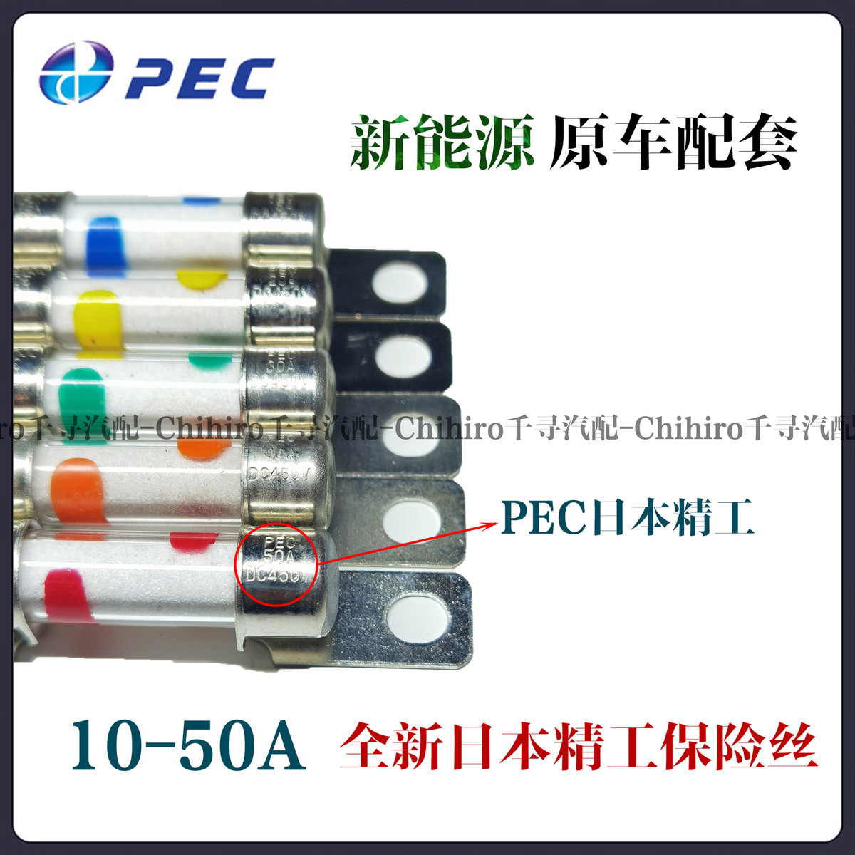 热销PEC新能源电动汽车保险丝管高压保险管450V熔断器30A40A50A保