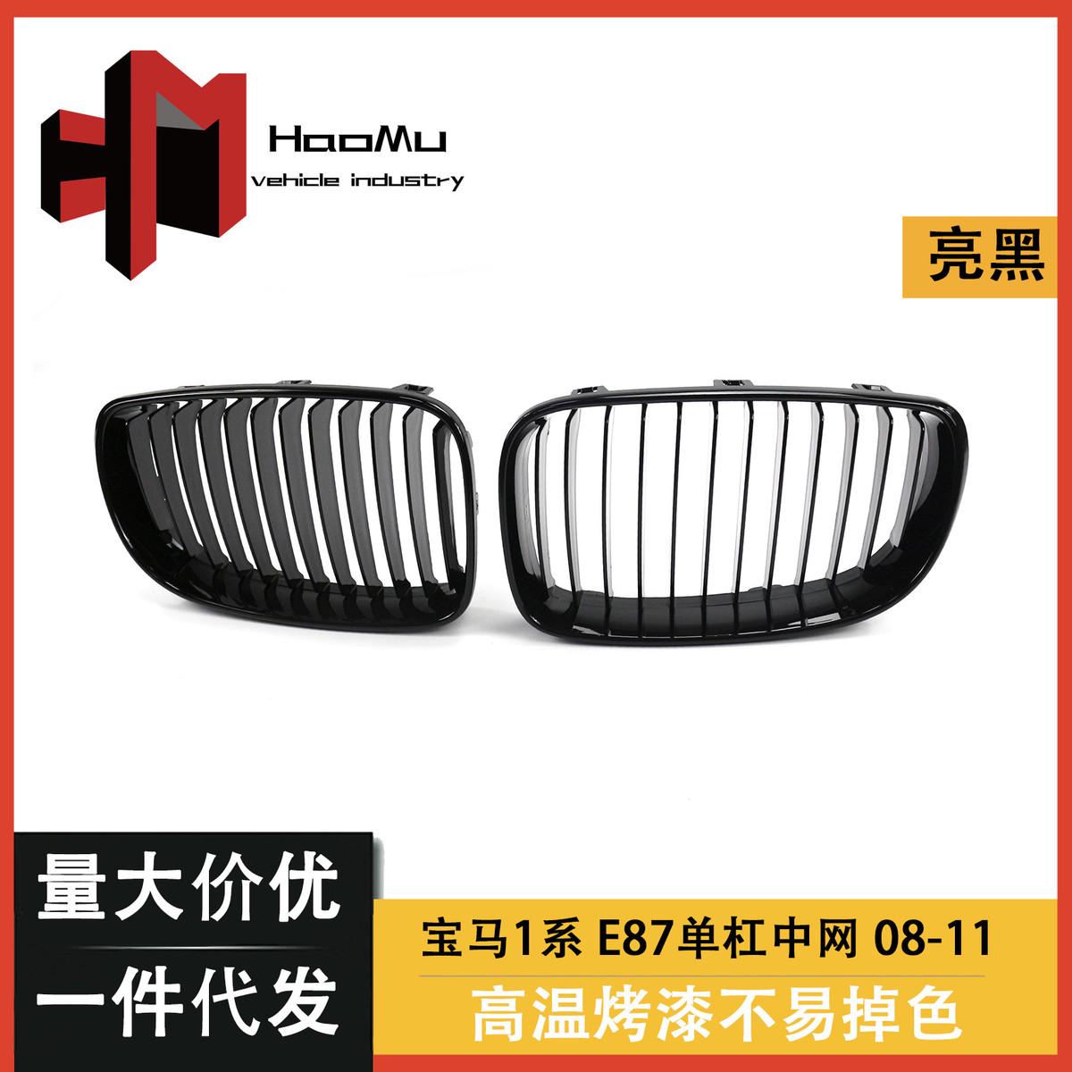 适用于宝马1系E81 E87 08-11年改装单杠亮黑中网前杠中网进气格栅