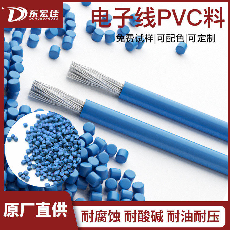 1015电子线pvc颗粒原料注塑耐温级阻燃挤出绝缘电线外壳塑料胶粒