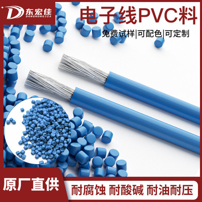1015电子线pvc颗粒原料注塑耐温级阻燃挤出绝缘电线外壳塑料胶粒