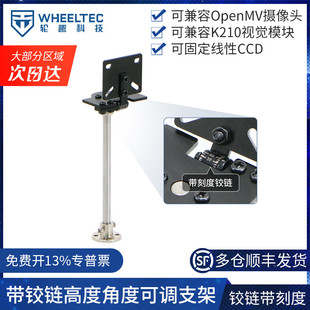 带刻度铰链高度角度可调金属支架openmv摄像头K210相机视觉模块