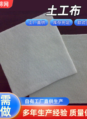 短纤土工布河道治理堤坝防护防渗布透水工程白色聚酯长丝土工布