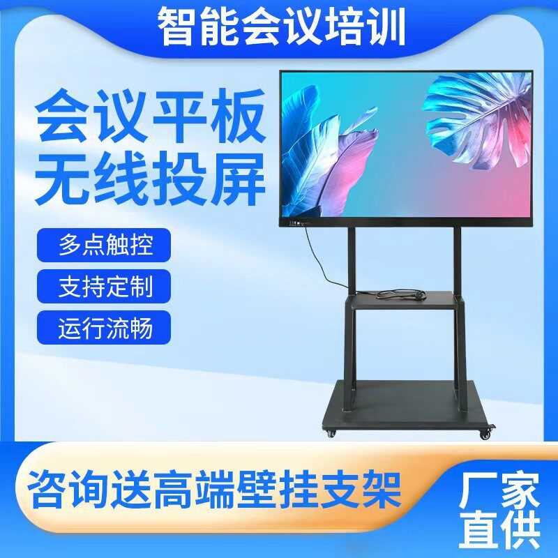 淘视达86寸触控交互式大屏电子白板会议壁挂多媒体教学会议一体机