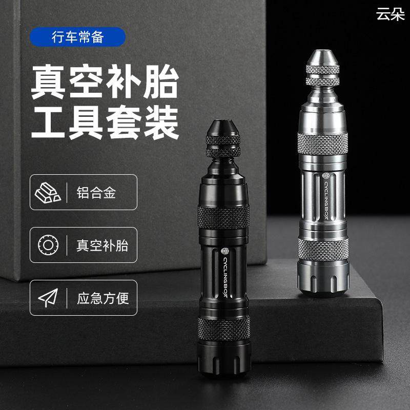 自行车真空胎补胎工具铝合金组合快速应急自补器电动车修理工具,自行车/骑行装备/零配件,更多修车工具,淘宝优惠券,粉丝福利购,淘宝优惠卷