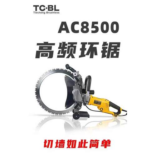 铁成门窗刷高频环锯大功率混凝土切墙机多功能开墙改无石材切割机