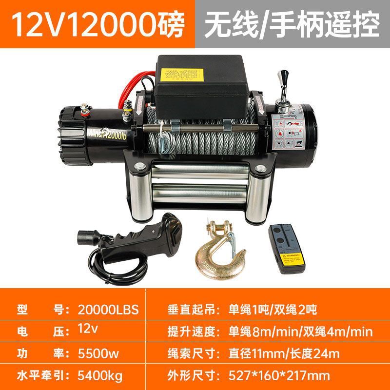 电动绞盘12v越野车牵引遥控电动葫芦绞盘小型卷扬机24v车载吊机
