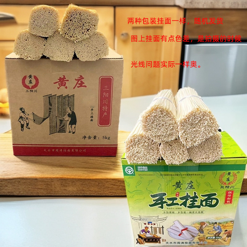 速发胖东来甘肃天水三阳制作黄庄手工挂面浆水面农家小麦川10斤装