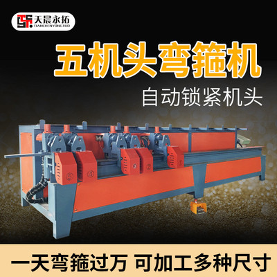 多根同时作业一人操作高速全自动数控五机头弯箍机