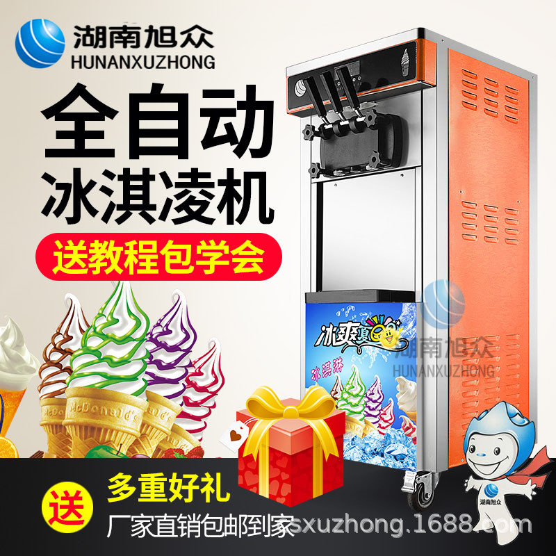 旭众立式冰淇淋机商用全自动小型三色软冰激凌机圣代甜筒雪糕机器