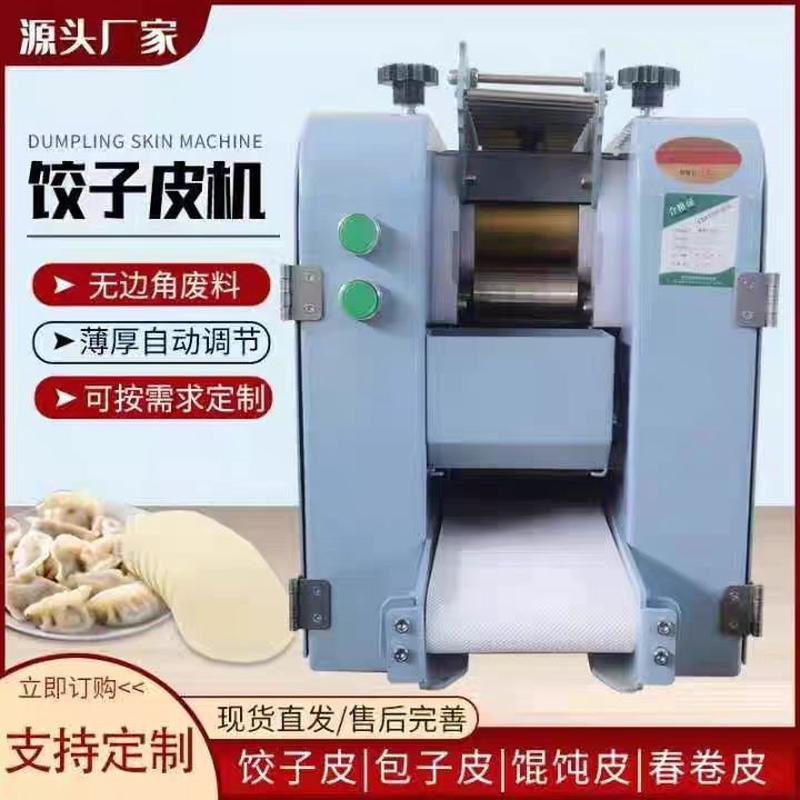 新型饺子皮机全自动商用家用仿手工擀皮机不锈钢模具压馄饨包子皮