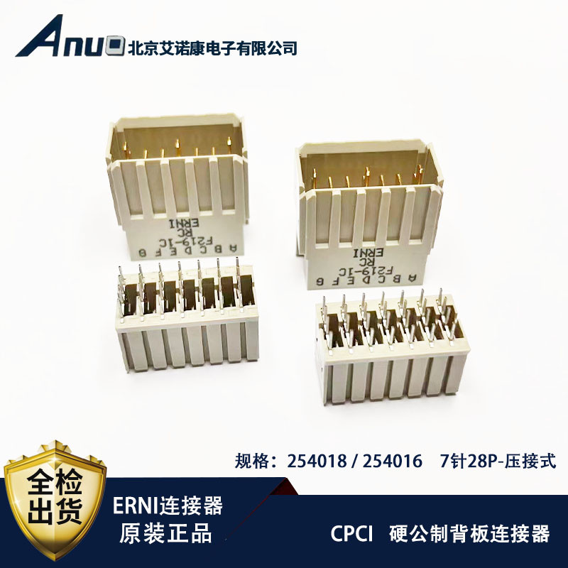 原装ERNI连接器254018 / 254016进口CPCI硬公制背板接插件2MM高速