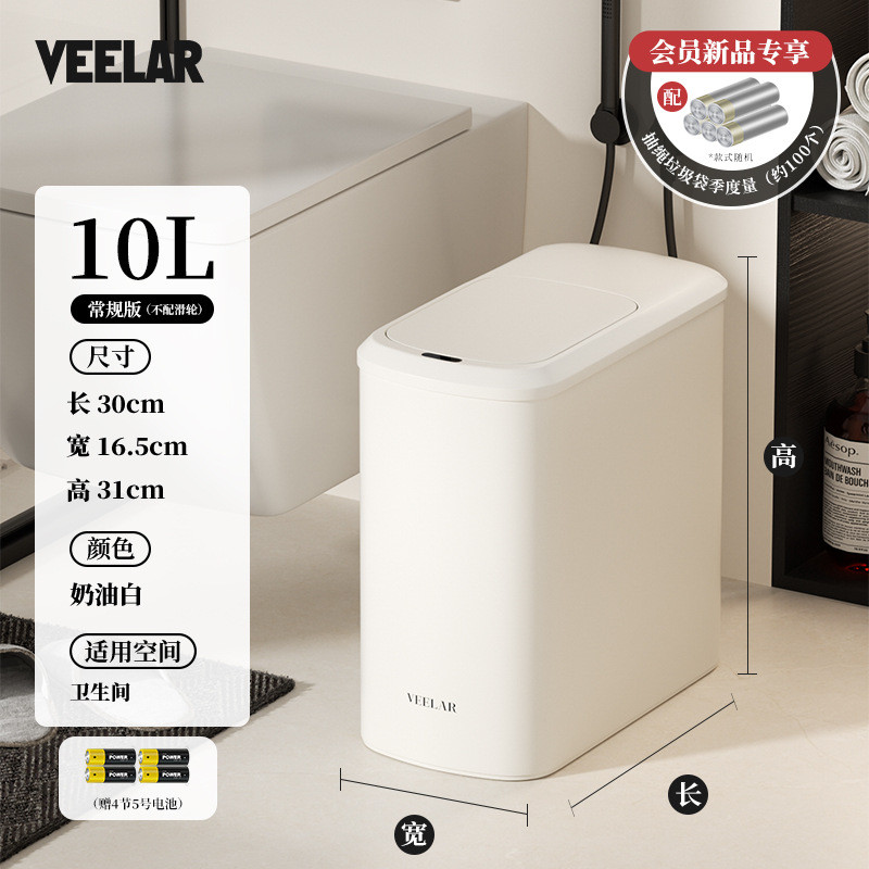 veelar智能感应卫生间垃圾桶2024新款厕所家用夹窄移动可缝防水