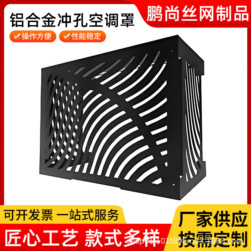 铝合金空调外机罩百叶空调外机罩锌钢镂空冲孔防雨防盗空调外机罩