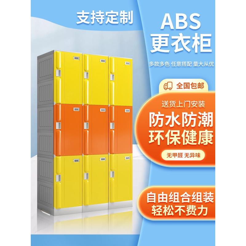 ABS塑料更衣柜员工健身房浴室洗浴澡堂游泳馆防水彩色书包储物柜