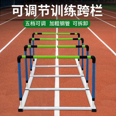 跨栏架组合式可调节可拆卸训练断开软式安全学校田径体育用品栏架