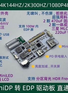 MiniLED 驱动板 4K144Hz 2k240Hz EDP 振华兄