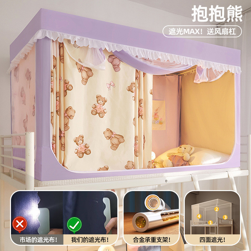 强遮光床帘蚊帐一体式学生宿舍单人全包下铺专用住校寝室上铺封闭
