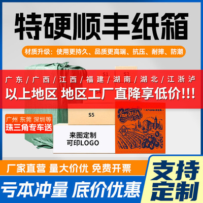 【大客户优选】五层特硬顺丰快递专用纸箱F1F2F4快递盒子扁平