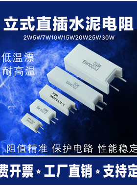 SQM直插立式水泥电阻2W3W5W7W10W15W20W25W30瓦1.4Ω20R689KJ欧