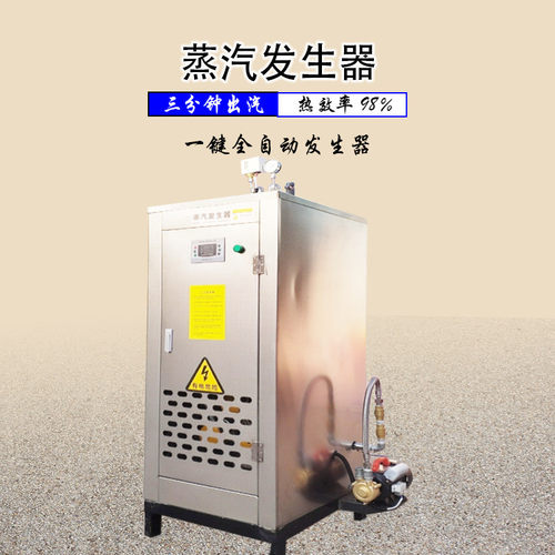 电热蒸汽发生器 煮豆浆做豆腐用蒸汽设备全自动72kw电加热锅炉