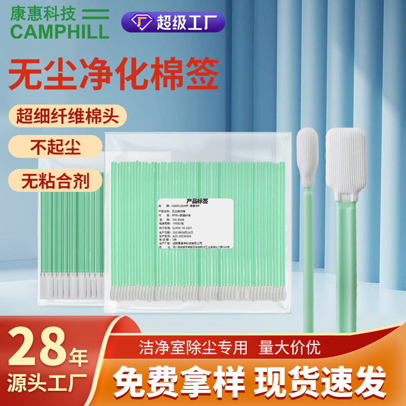 无尘室净化无尘棉签超细纤维不起尘清洁擦拭棉棒电子半导体除尘棒