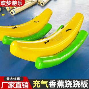 充气香蕉跷跷板儿童滑梯成人翘翘板乐园海洋球游乐场商场广场活动