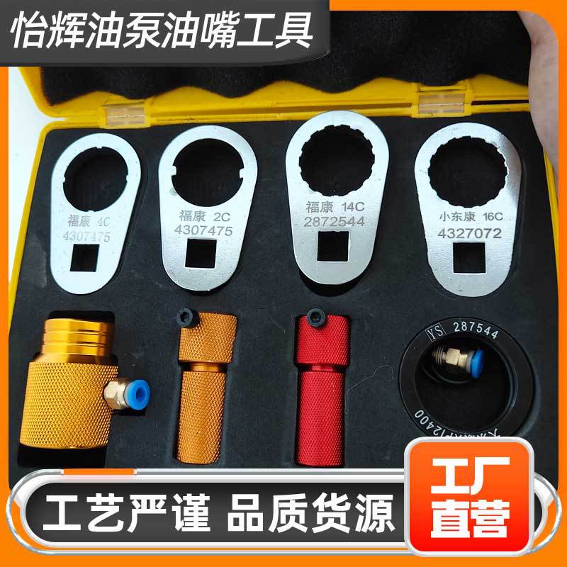福康东康大东康喷油器测试套装测试分解回油卡具实用维修工具
