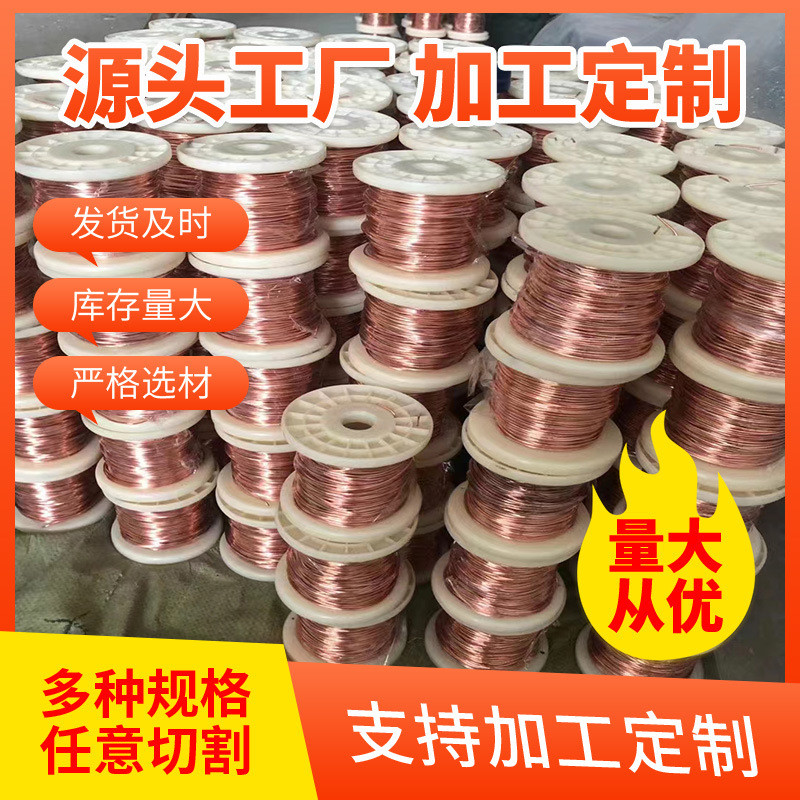 源头厂家现货T2导电紫铜线无氧铜线  非标可做保电阻铜线