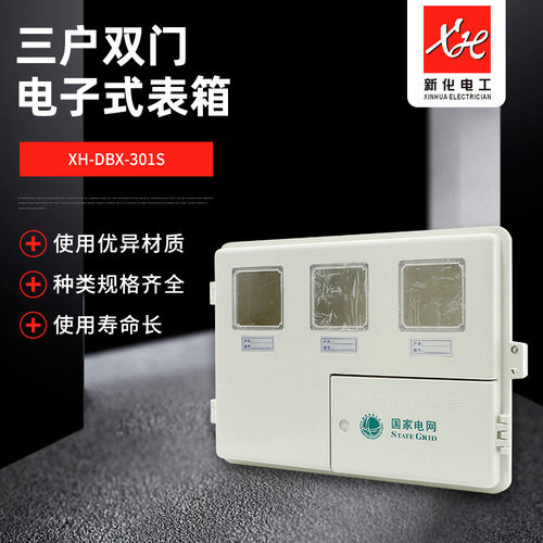 厂家直销玻璃钢表3表位三户带小门电表箱箱配电箱计量箱